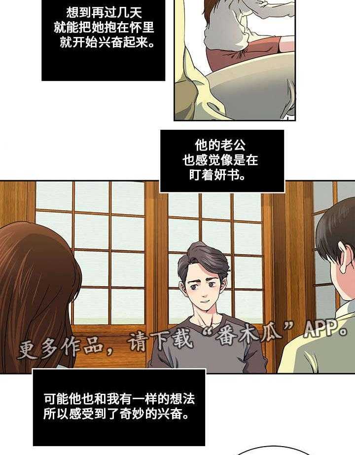 《意外曝光》漫画最新章节第20话 20_夫妻免费下拉式在线观看章节第【13】张图片