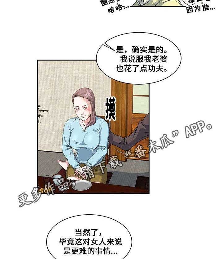 《意外曝光》漫画最新章节第20话 20_夫妻免费下拉式在线观看章节第【16】张图片