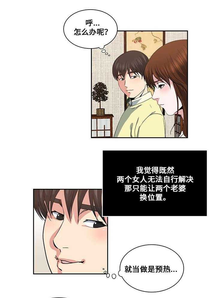 《意外曝光》漫画最新章节第20话 20_夫妻免费下拉式在线观看章节第【3】张图片