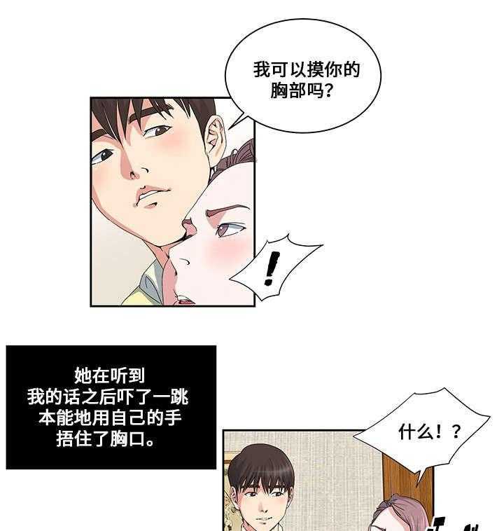 《意外曝光》漫画最新章节第21话 21_互相了解免费下拉式在线观看章节第【7】张图片