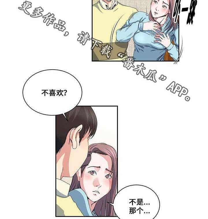 《意外曝光》漫画最新章节第21话 21_互相了解免费下拉式在线观看章节第【6】张图片