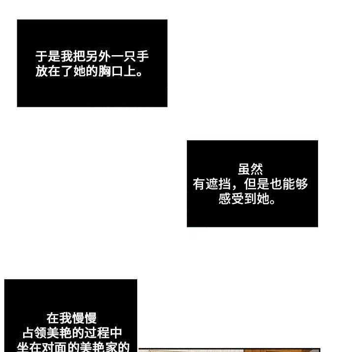 《意外曝光》漫画最新章节第21话 21_互相了解免费下拉式在线观看章节第【3】张图片