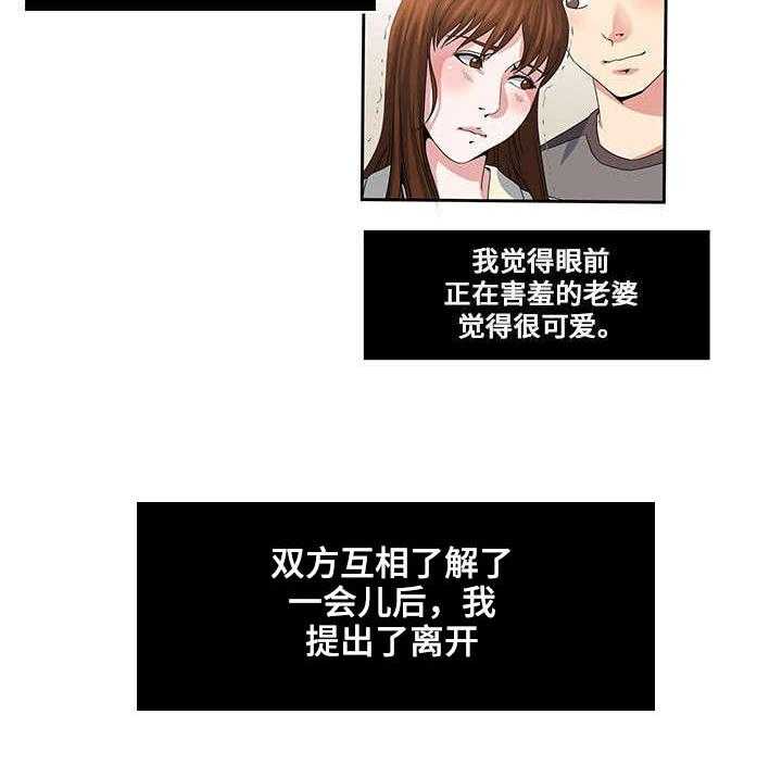 《意外曝光》漫画最新章节第21话 21_互相了解免费下拉式在线观看章节第【1】张图片