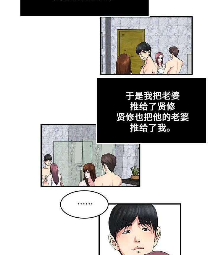 《意外曝光》漫画最新章节第23话 23_交换免费下拉式在线观看章节第【24】张图片