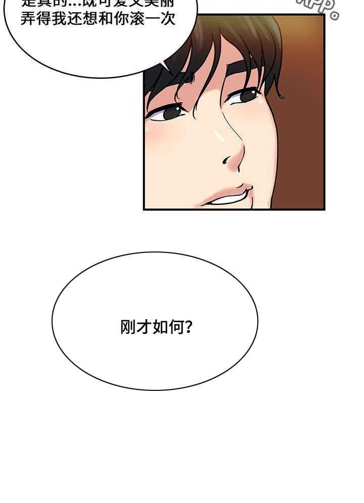 《意外曝光》漫画最新章节第23话 23_交换免费下拉式在线观看章节第【3】张图片