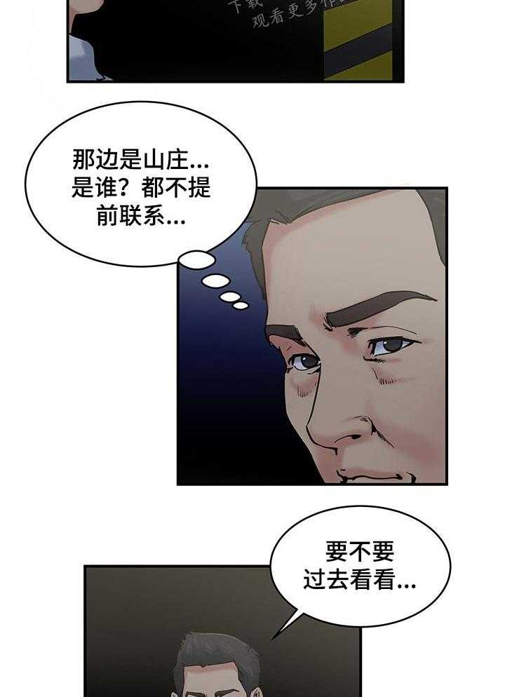 《意外曝光》漫画最新章节第24话 24_眼神免费下拉式在线观看章节第【19】张图片