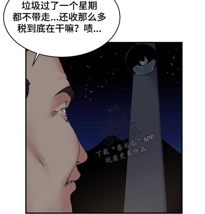 《意外曝光》漫画最新章节第24话 24_眼神免费下拉式在线观看章节第【21】张图片