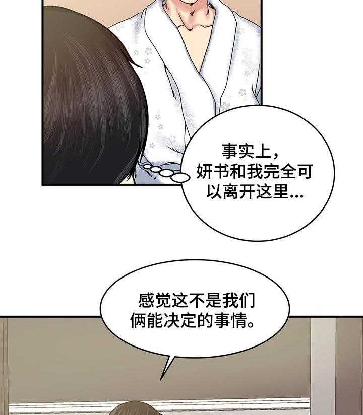 《意外曝光》漫画最新章节第26话 26_讨论的结果免费下拉式在线观看章节第【21】张图片