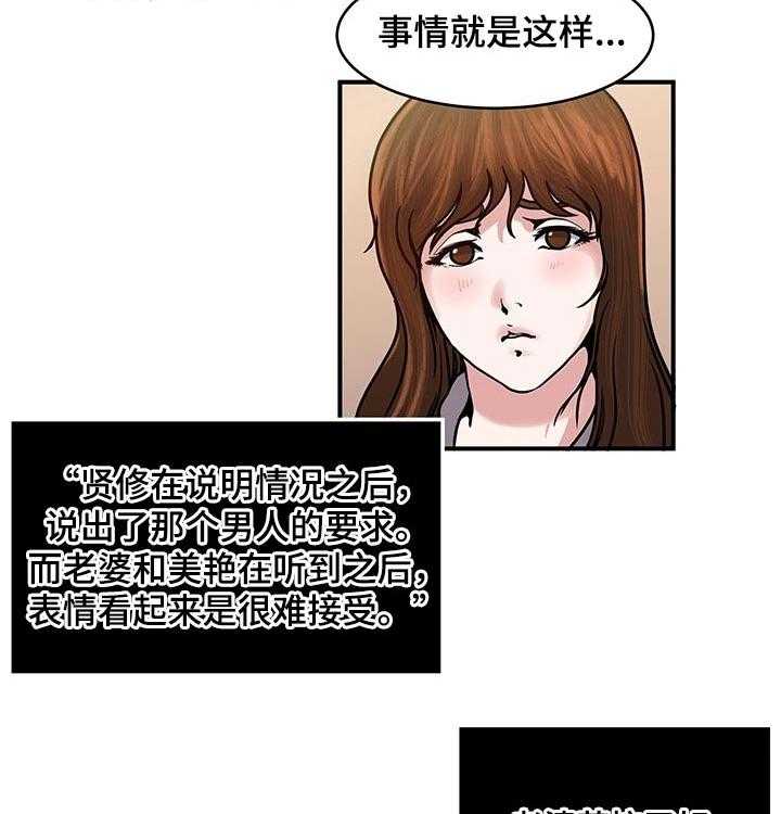 《意外曝光》漫画最新章节第26话 26_讨论的结果免费下拉式在线观看章节第【15】张图片