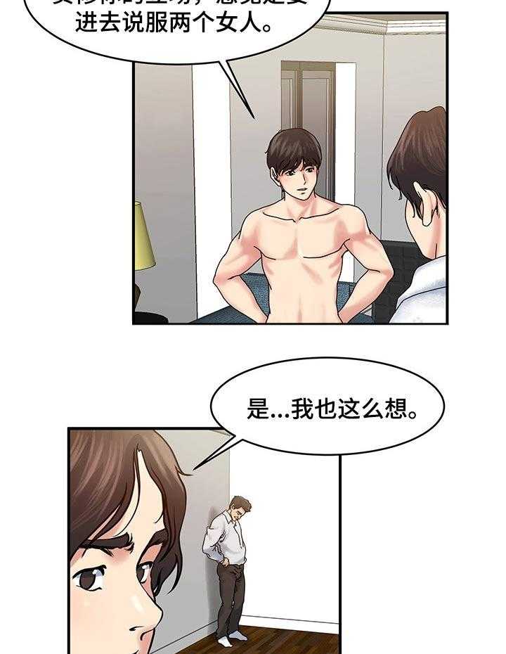 《意外曝光》漫画最新章节第26话 26_讨论的结果免费下拉式在线观看章节第【19】张图片