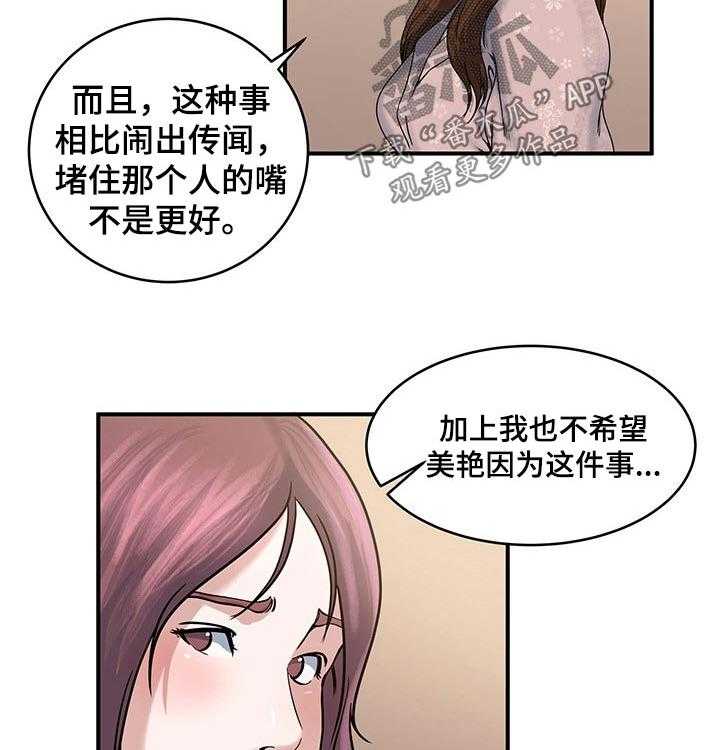 《意外曝光》漫画最新章节第26话 26_讨论的结果免费下拉式在线观看章节第【3】张图片