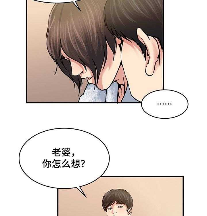 《意外曝光》漫画最新章节第26话 26_讨论的结果免费下拉式在线观看章节第【8】张图片