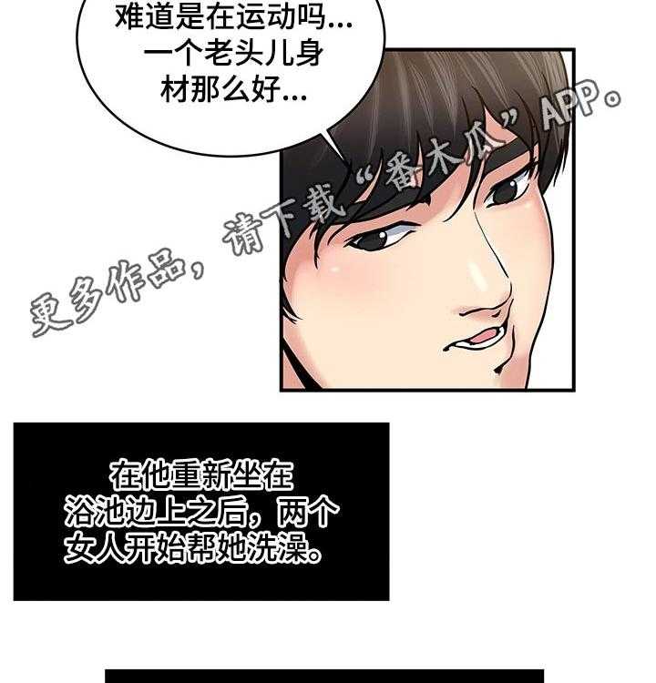 《意外曝光》漫画最新章节第27话 27_洗澡免费下拉式在线观看章节第【2】张图片