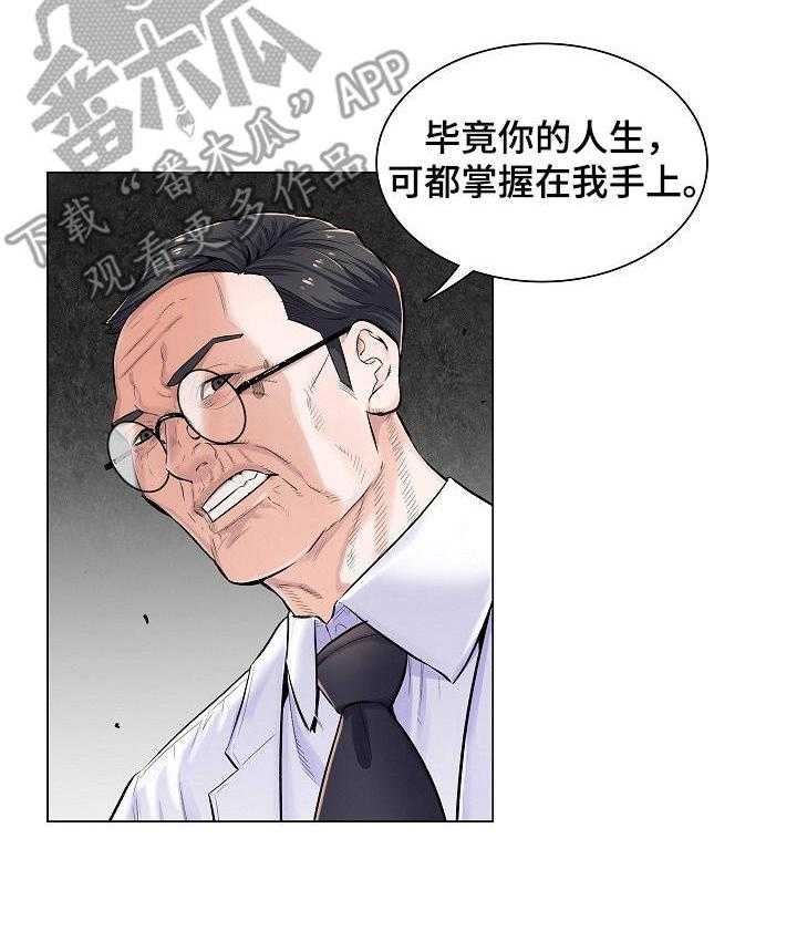 《医生游戏》漫画最新章节第5话 5_不相信免费下拉式在线观看章节第【23】张图片