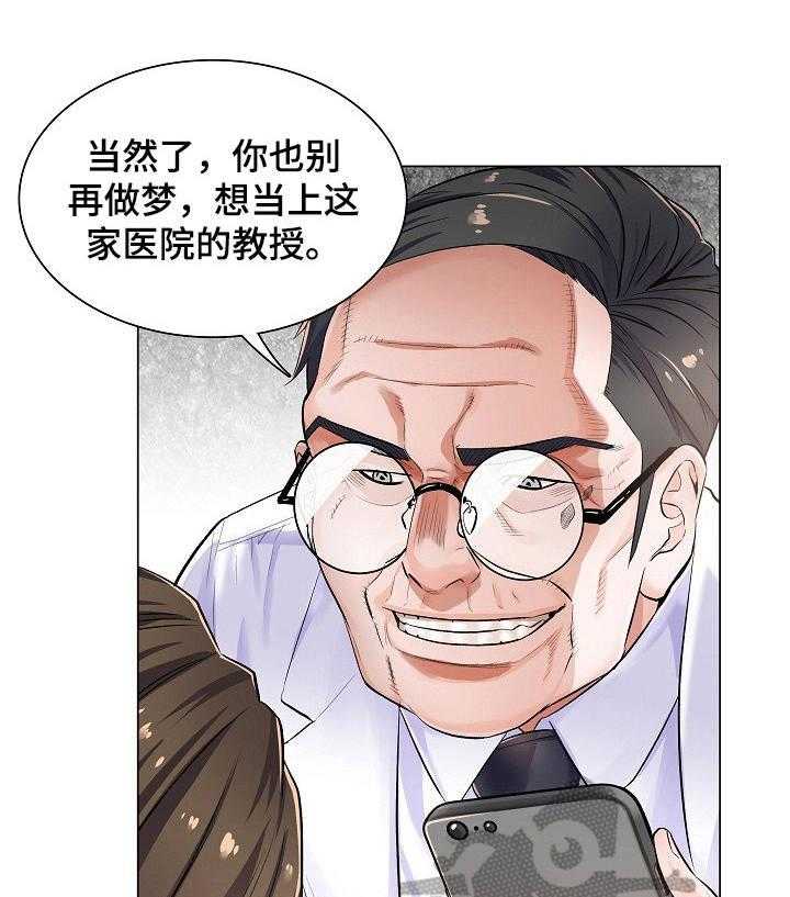 《医生游戏》漫画最新章节第5话 5_不相信免费下拉式在线观看章节第【15】张图片