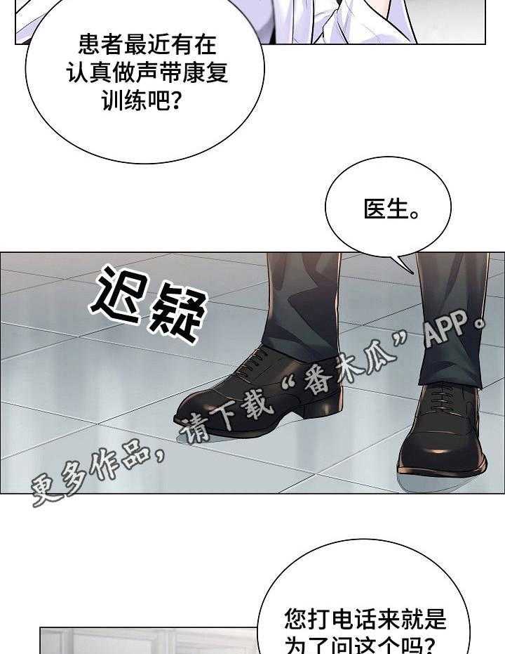 《医生游戏》漫画最新章节第6话 6_邀约免费下拉式在线观看章节第【17】张图片