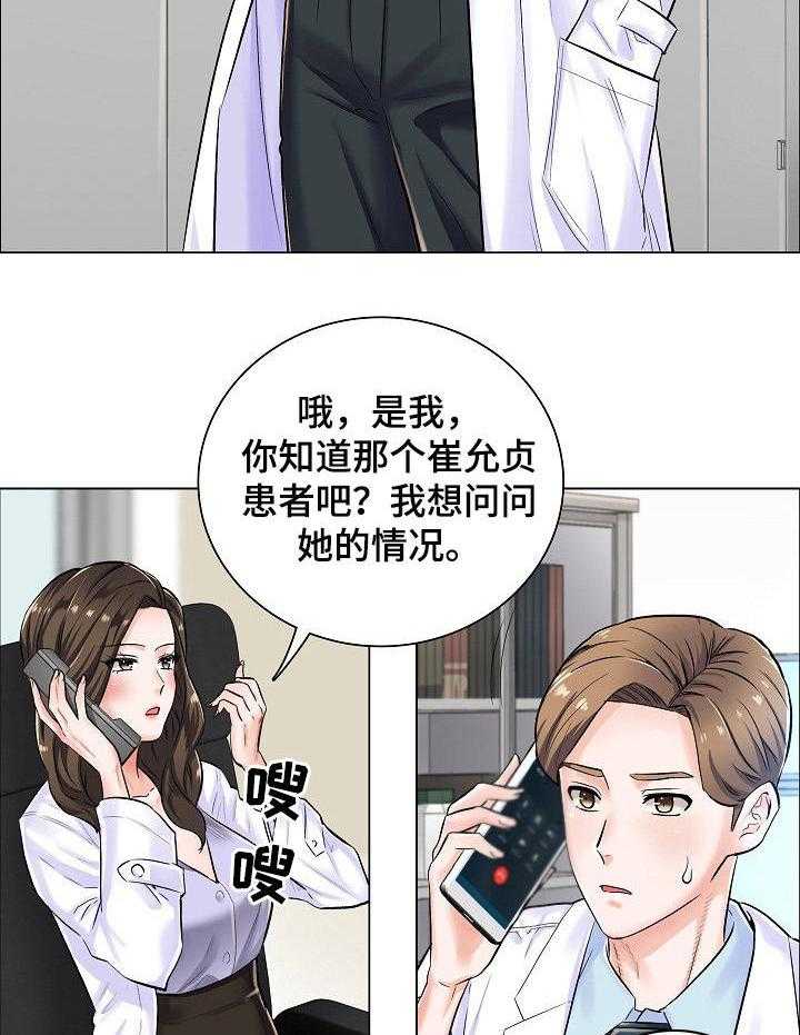 《医生游戏》漫画最新章节第6话 6_邀约免费下拉式在线观看章节第【19】张图片