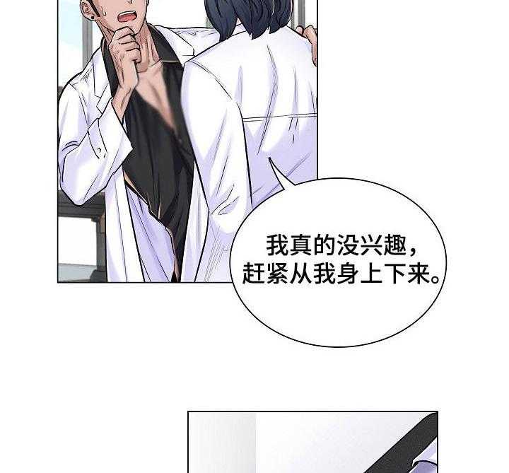 《医生游戏》漫画最新章节第6话 6_邀约免费下拉式在线观看章节第【27】张图片