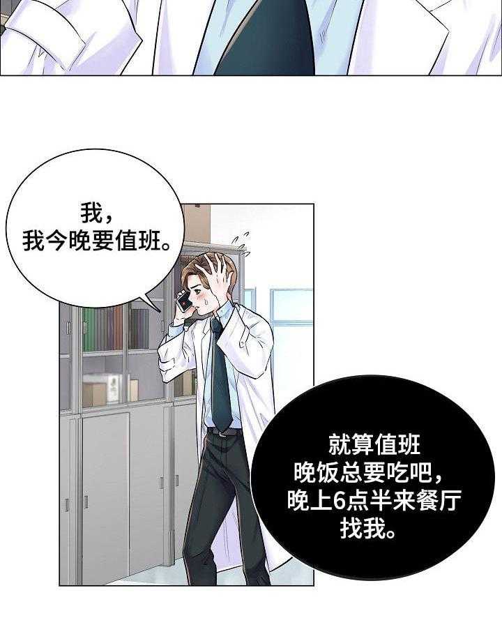 《医生游戏》漫画最新章节第6话 6_邀约免费下拉式在线观看章节第【12】张图片