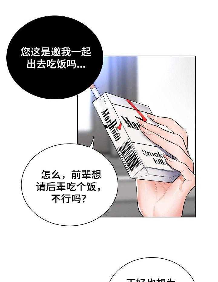 《医生游戏》漫画最新章节第6话 6_邀约免费下拉式在线观看章节第【11】张图片