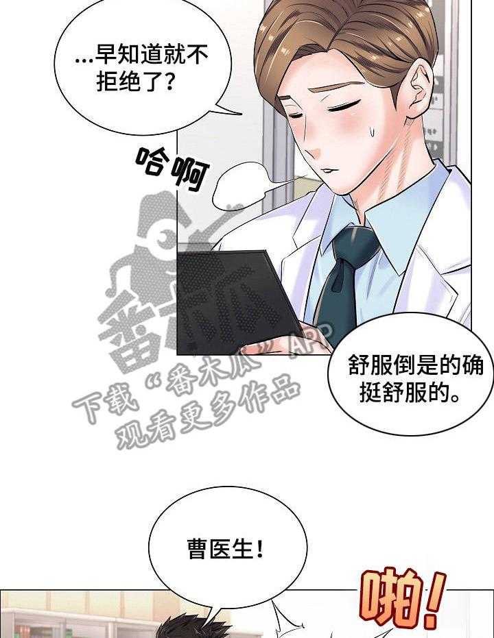 《医生游戏》漫画最新章节第9话 9_拒绝免费下拉式在线观看章节第【9】张图片