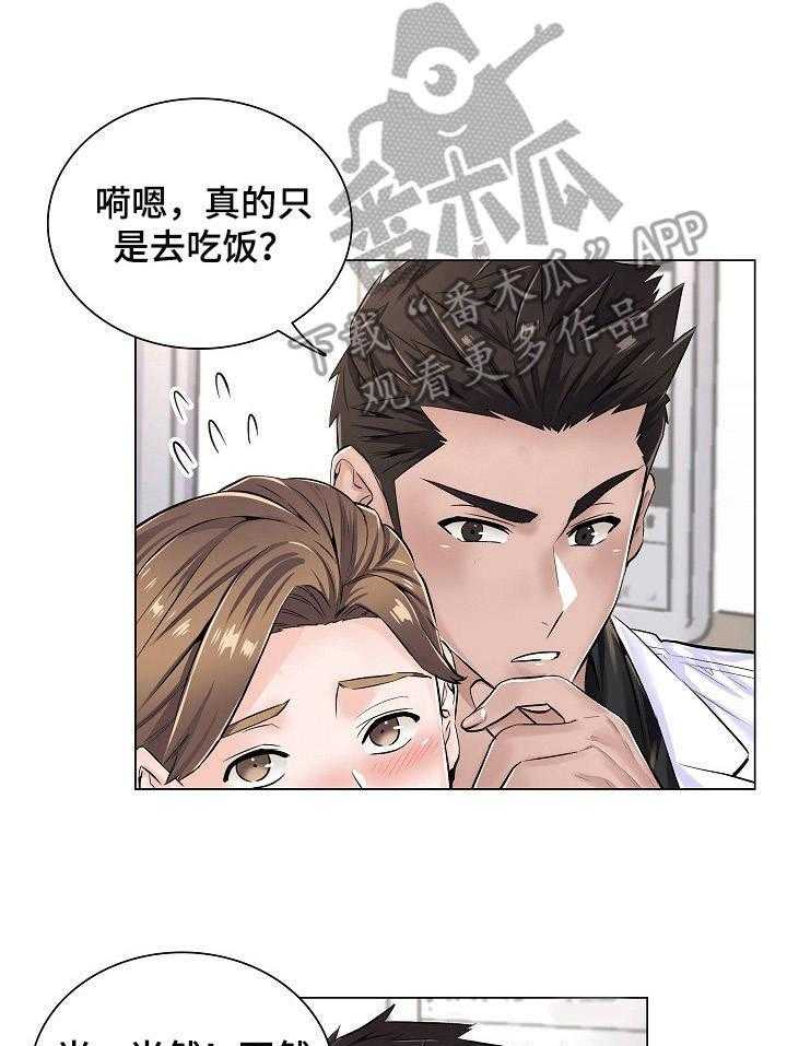 《医生游戏》漫画最新章节第9话 9_拒绝免费下拉式在线观看章节第【2】张图片