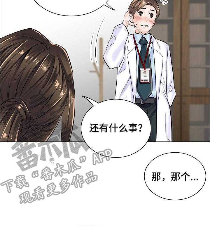 《医生游戏》漫画最新章节第10话 10_身份牌免费下拉式在线观看章节第【7】张图片