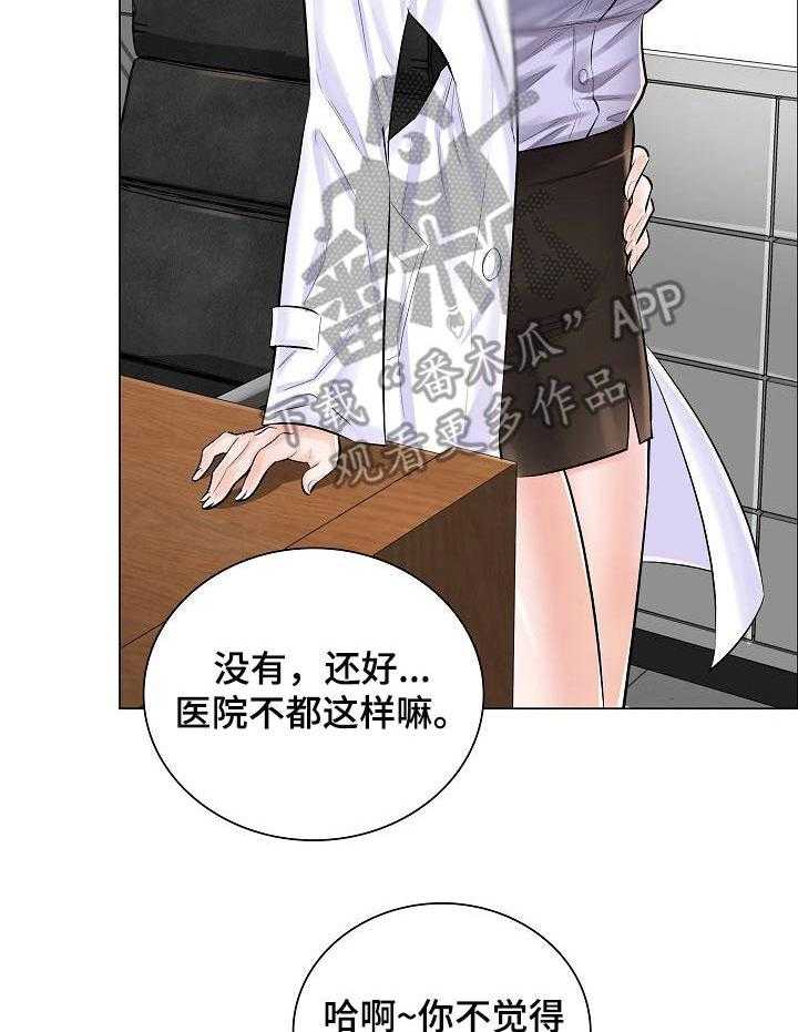 《医生游戏》漫画最新章节第10话 10_身份牌免费下拉式在线观看章节第【17】张图片