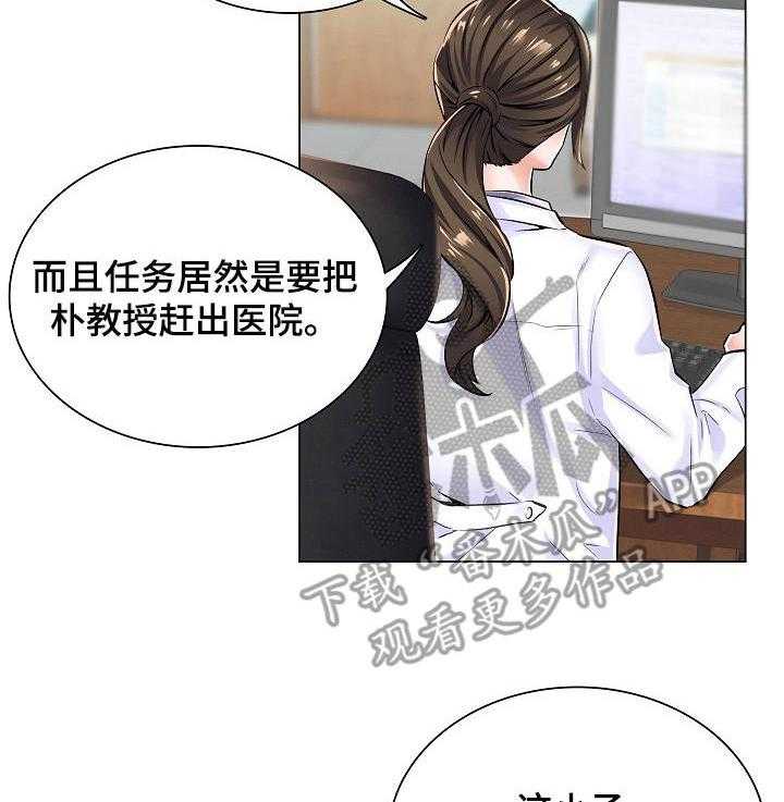 《医生游戏》漫画最新章节第11话 11_新任务免费下拉式在线观看章节第【15】张图片