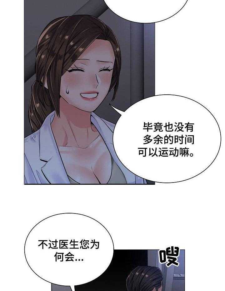 《医生游戏》漫画最新章节第17话 17_很可疑免费下拉式在线观看章节第【14】张图片