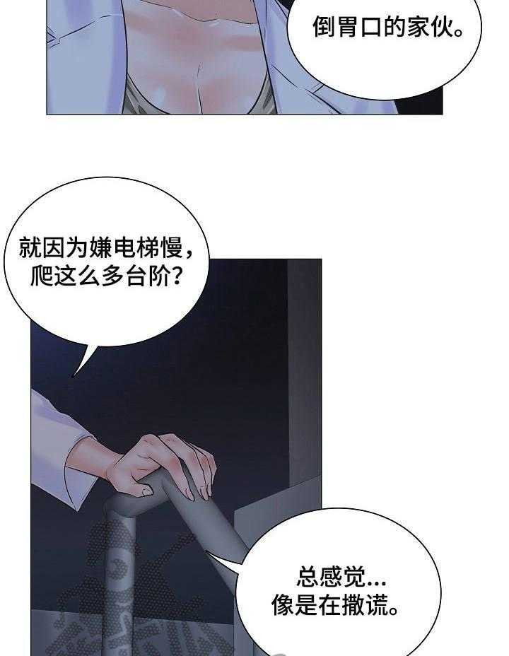 《医生游戏》漫画最新章节第17话 17_很可疑免费下拉式在线观看章节第【9】张图片