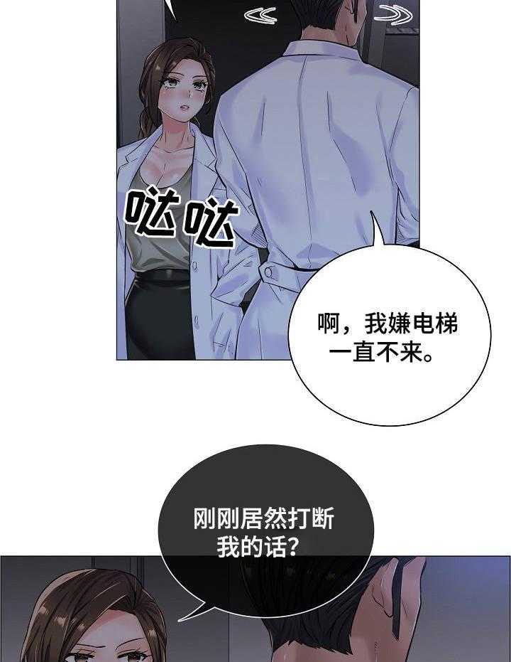 《医生游戏》漫画最新章节第17话 17_很可疑免费下拉式在线观看章节第【13】张图片