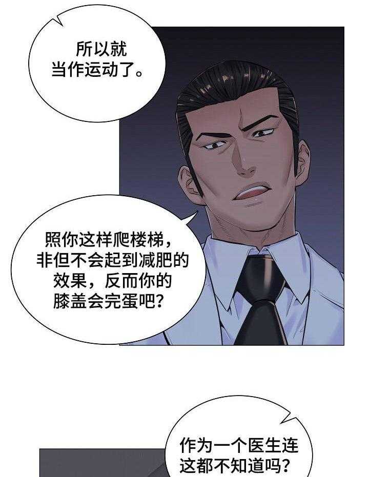 《医生游戏》漫画最新章节第17话 17_很可疑免费下拉式在线观看章节第【15】张图片