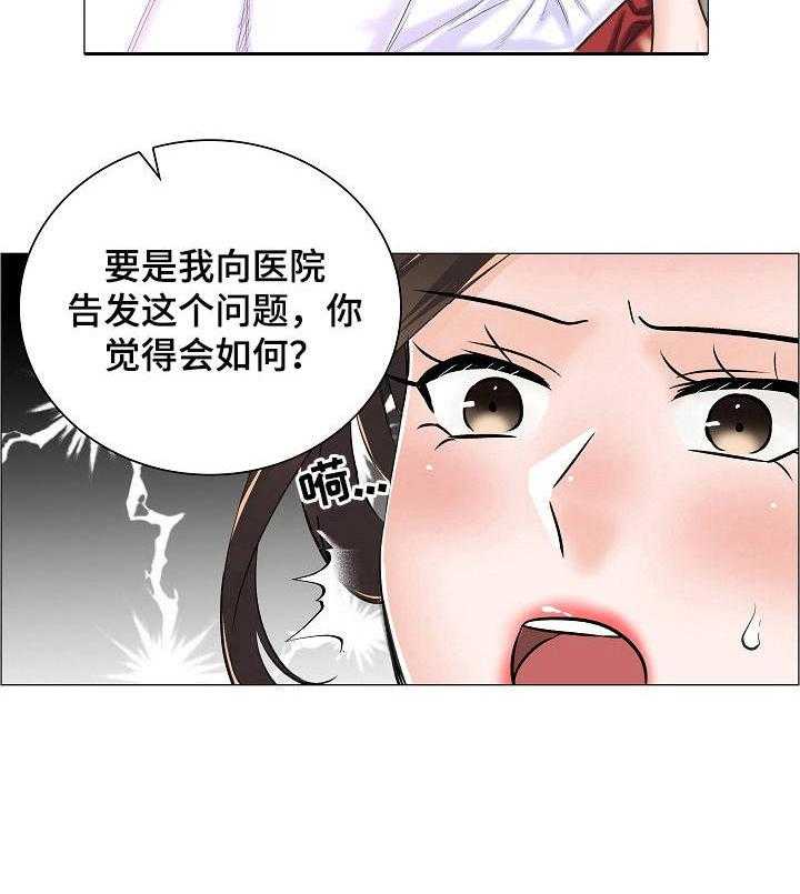 《医生游戏》漫画最新章节第20话 20_私闯免费下拉式在线观看章节第【1】张图片