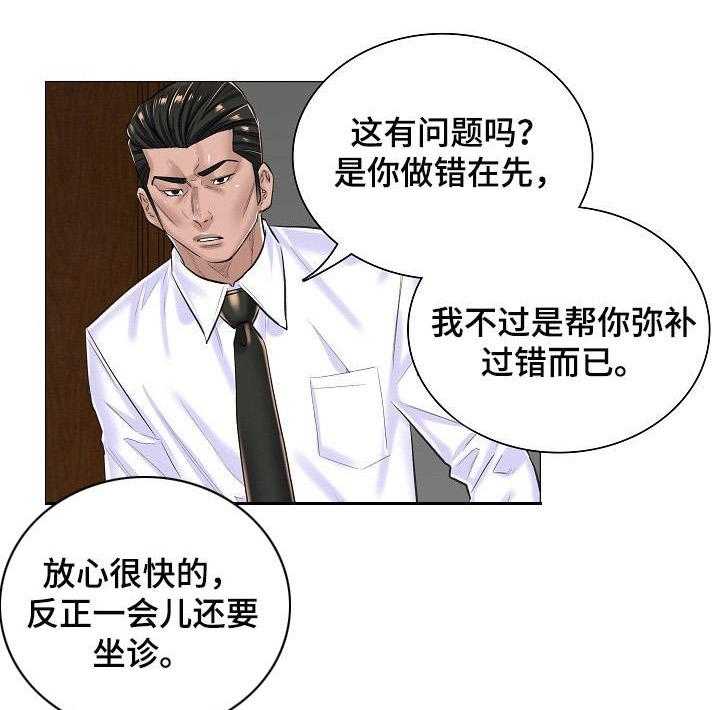 《医生游戏》漫画最新章节第21话 21_奇怪的视频免费下拉式在线观看章节第【19】张图片