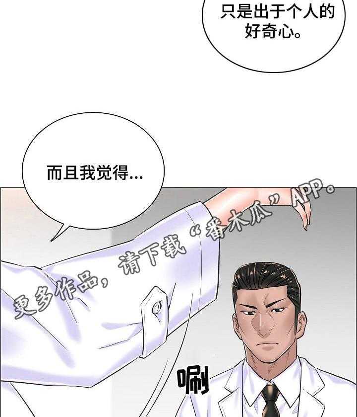 《医生游戏》漫画最新章节第23话 23_直接了当免费下拉式在线观看章节第【9】张图片