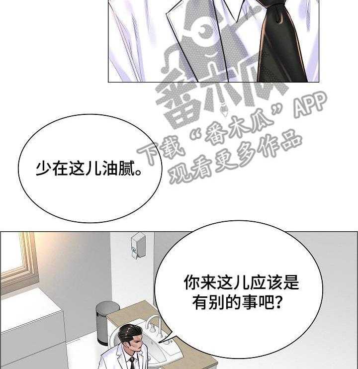 《医生游戏》漫画最新章节第23话 23_直接了当免费下拉式在线观看章节第【17】张图片