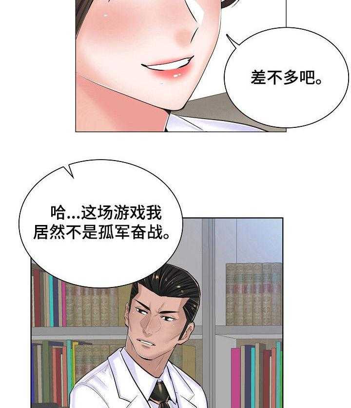 《医生游戏》漫画最新章节第24话 24_坦白免费下拉式在线观看章节第【18】张图片