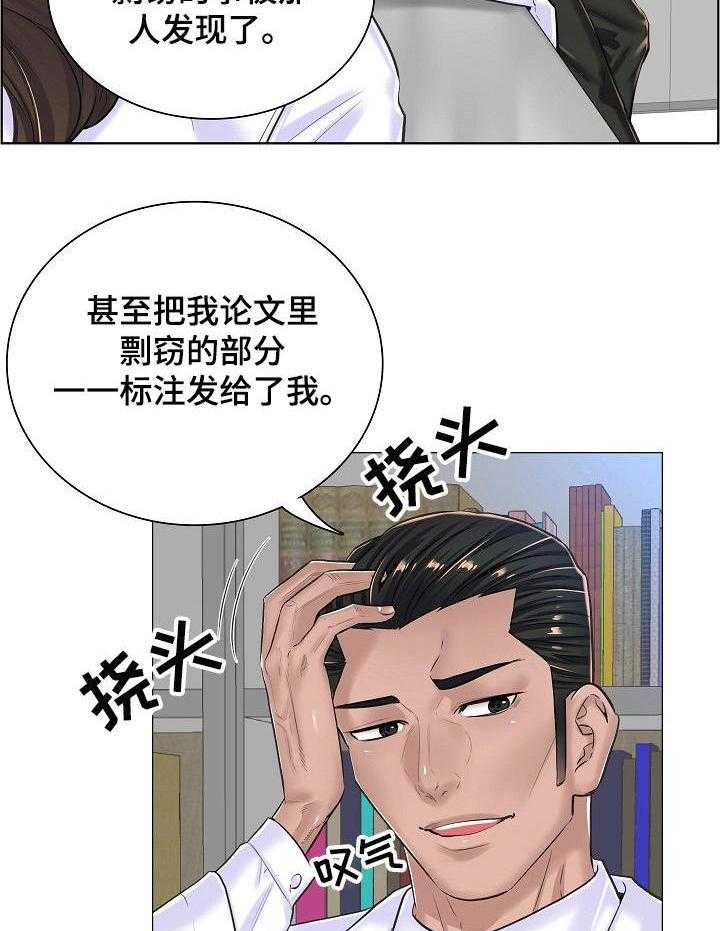 《医生游戏》漫画最新章节第24话 24_坦白免费下拉式在线观看章节第【15】张图片