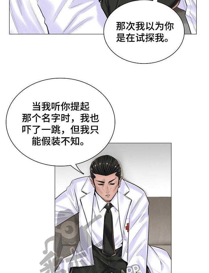 《医生游戏》漫画最新章节第24话 24_坦白免费下拉式在线观看章节第【24】张图片