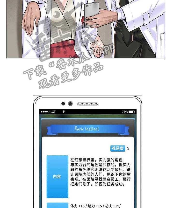 《医生游戏》漫画最新章节第24话 24_坦白免费下拉式在线观看章节第【3】张图片