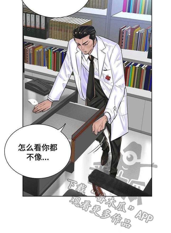 《医生游戏》漫画最新章节第24话 24_坦白免费下拉式在线观看章节第【20】张图片