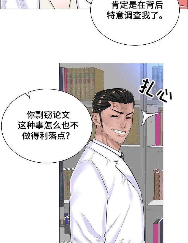 《医生游戏》漫画最新章节第24话 24_坦白免费下拉式在线观看章节第【13】张图片