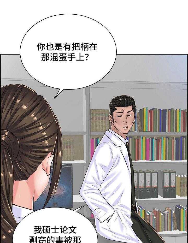 《医生游戏》漫画最新章节第24话 24_坦白免费下拉式在线观看章节第【16】张图片