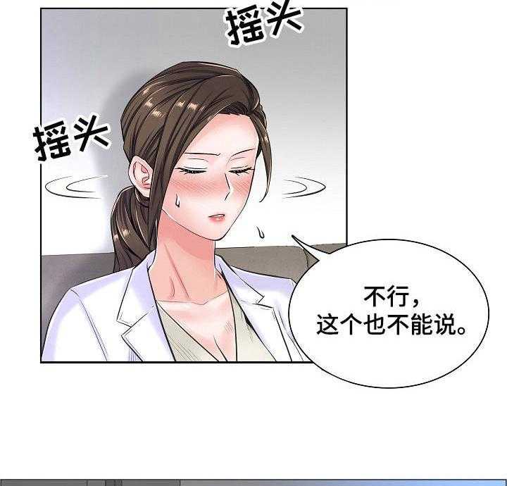 《医生游戏》漫画最新章节第24话 24_坦白免费下拉式在线观看章节第【9】张图片