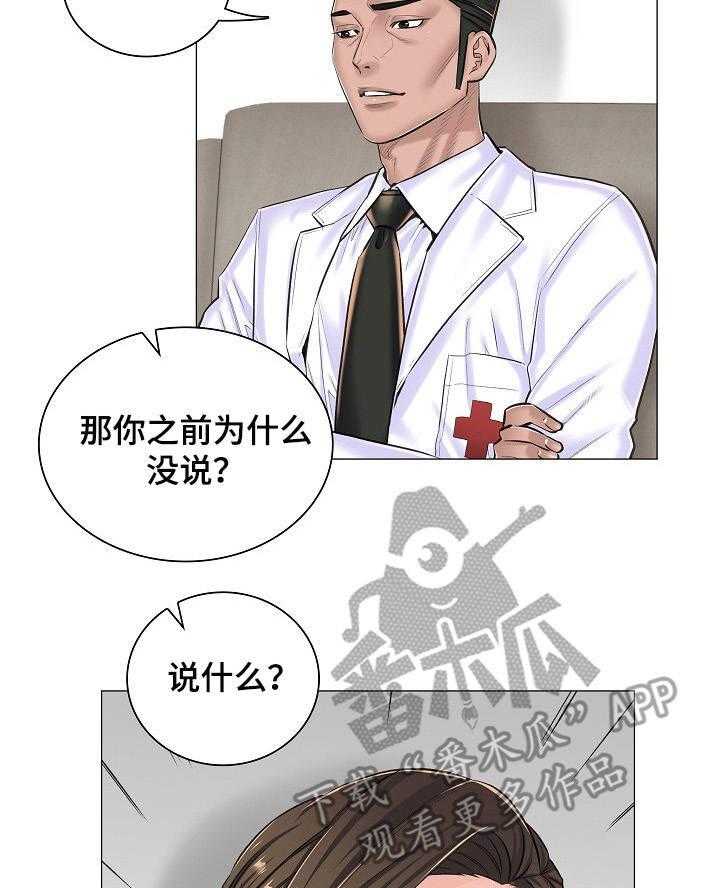 《医生游戏》漫画最新章节第24话 24_坦白免费下拉式在线观看章节第【27】张图片