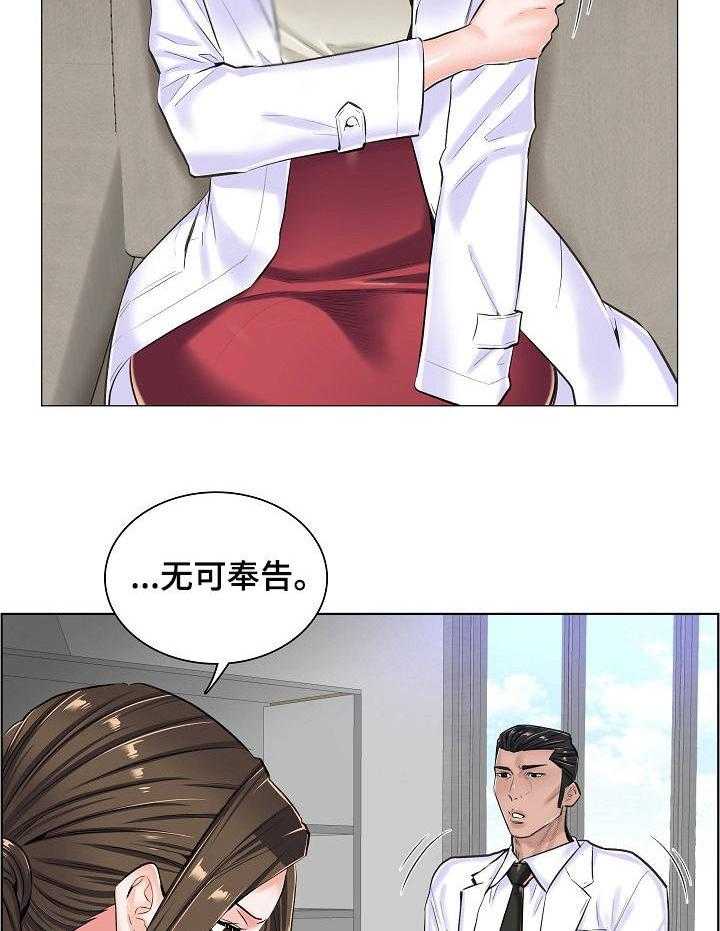 《医生游戏》漫画最新章节第24话 24_坦白免费下拉式在线观看章节第【11】张图片