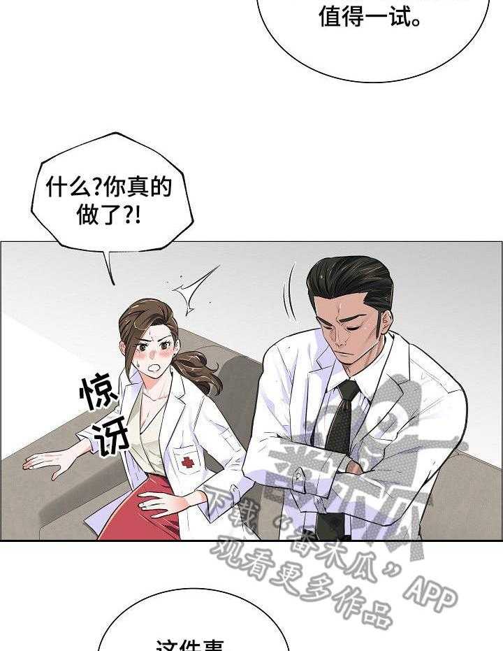 《医生游戏》漫画最新章节第25话 25_合作免费下拉式在线观看章节第【24】张图片