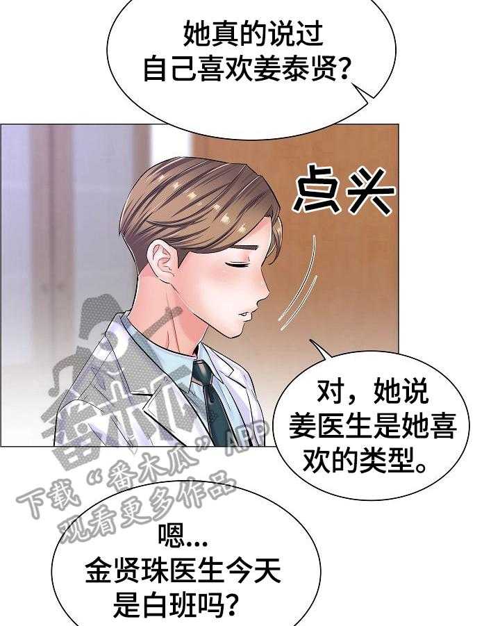 《医生游戏》漫画最新章节第34话 34_怀疑的人免费下拉式在线观看章节第【5】张图片