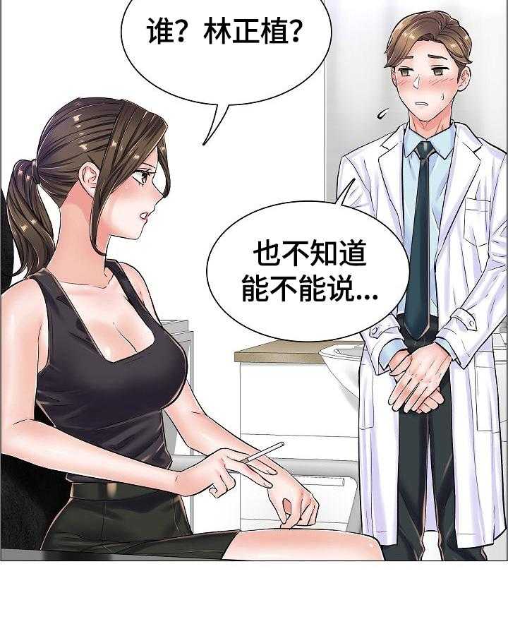 《医生游戏》漫画最新章节第34话 34_怀疑的人免费下拉式在线观看章节第【8】张图片